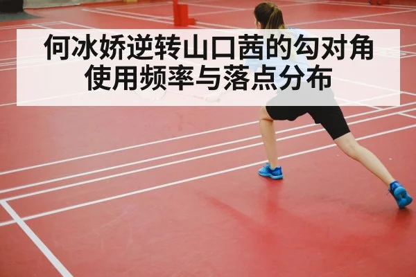 badminton crosscourt shot