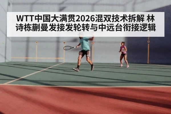 table tennis mixed doubles match