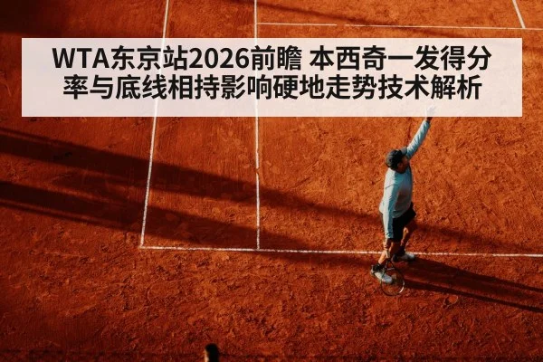 tennis serve hard court
