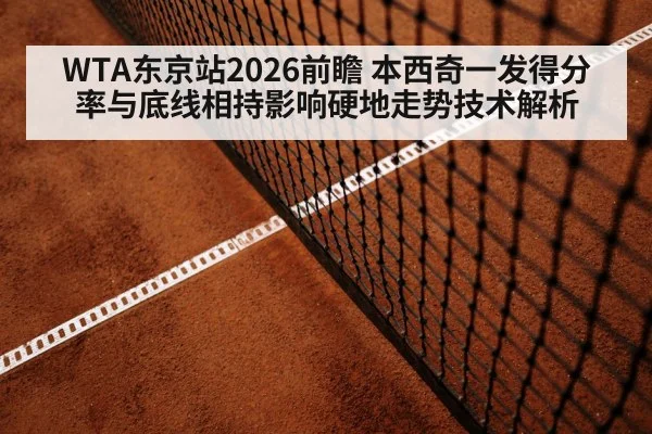 tennis baseline rally
