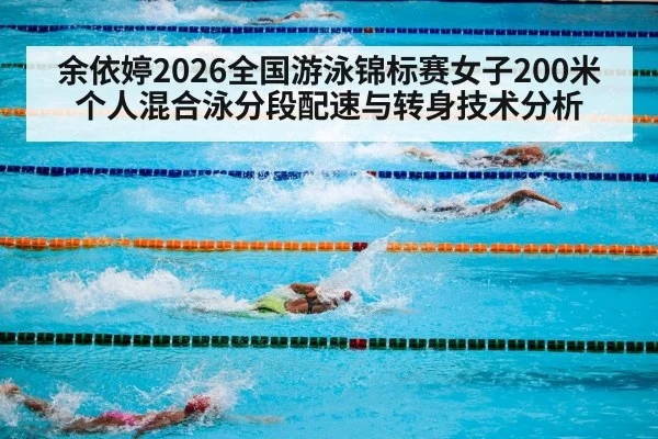 swimming competition pool