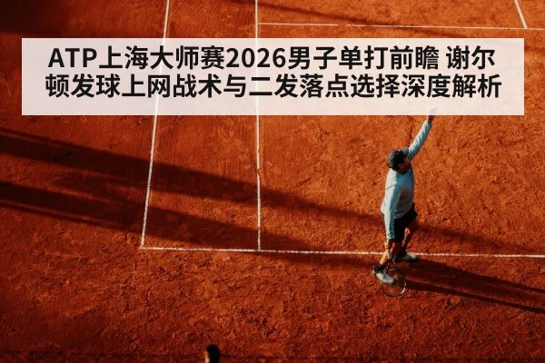 tennis player serving hard court