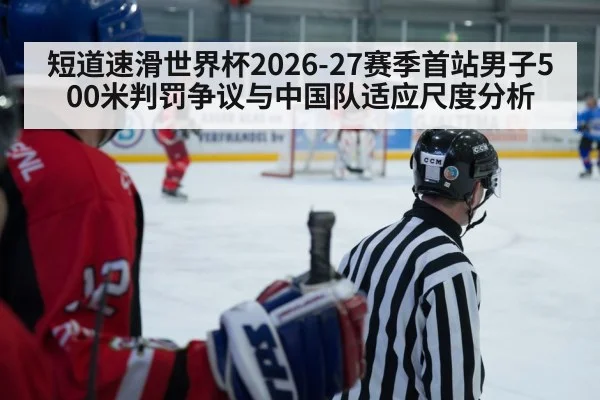 speed skating referee video review