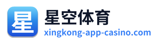 星空体育